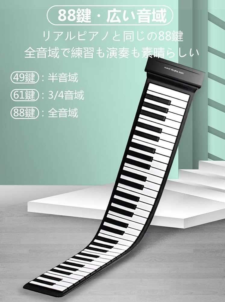 ロールピアノ 88鍵 シリコン フレキシブル YOI VOCAL Amazon.co.jp: YOI Vocal 電子ピアノ 88鍵盤 MIDI 電子